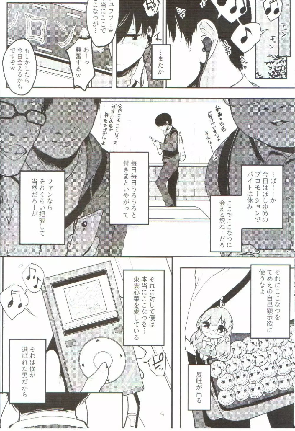 僕の彼女を紹介します - page8