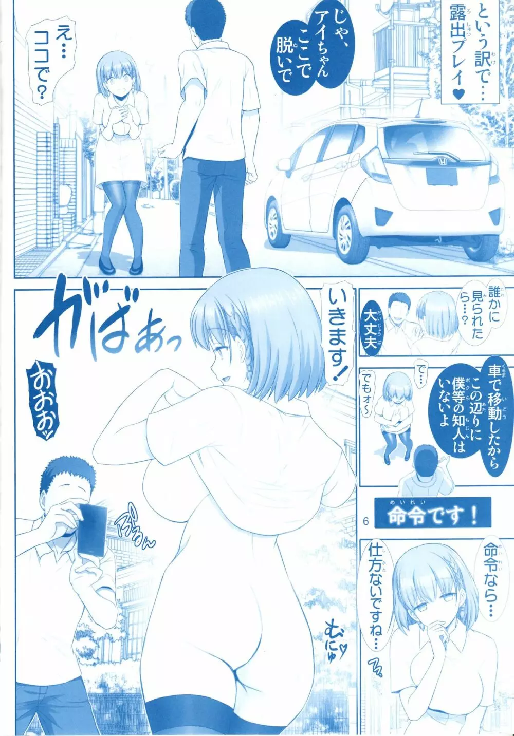 たわわの感触 3 - page5