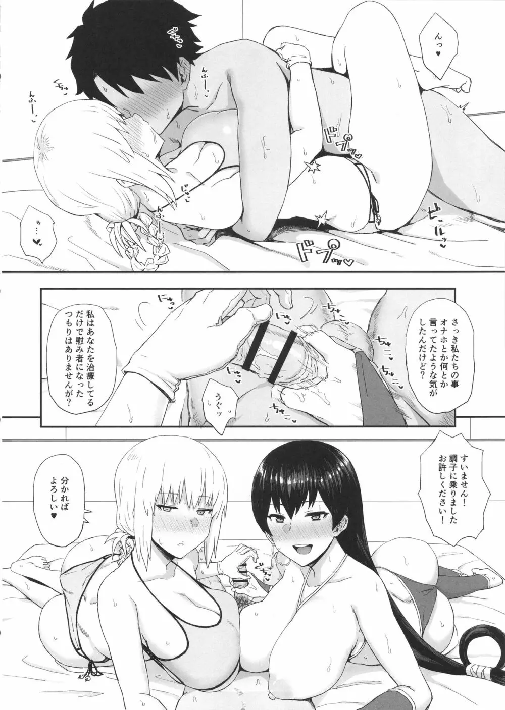 令呪で常識変換しちゃう本 - page13
