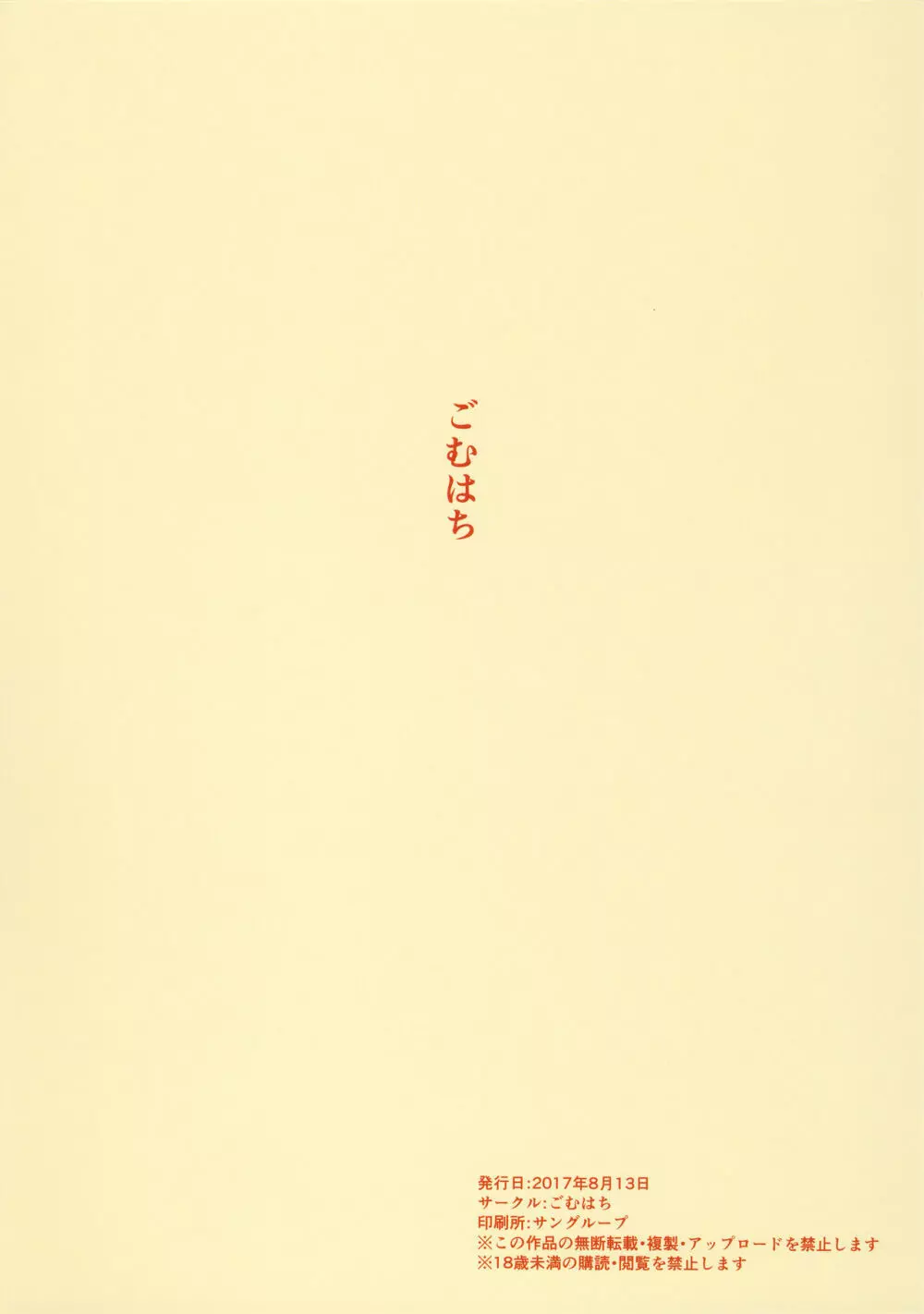 令呪で常識変換しちゃう本 - page14