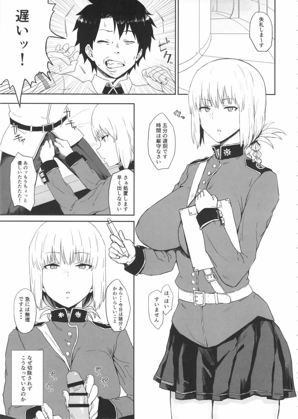 令呪で常識変換しちゃう本 - page2