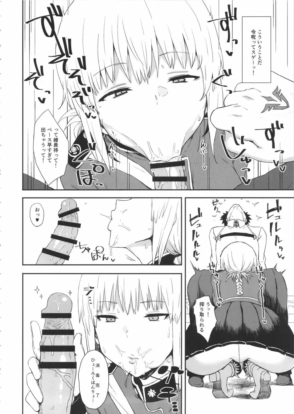 令呪で常識変換しちゃう本 - page3
