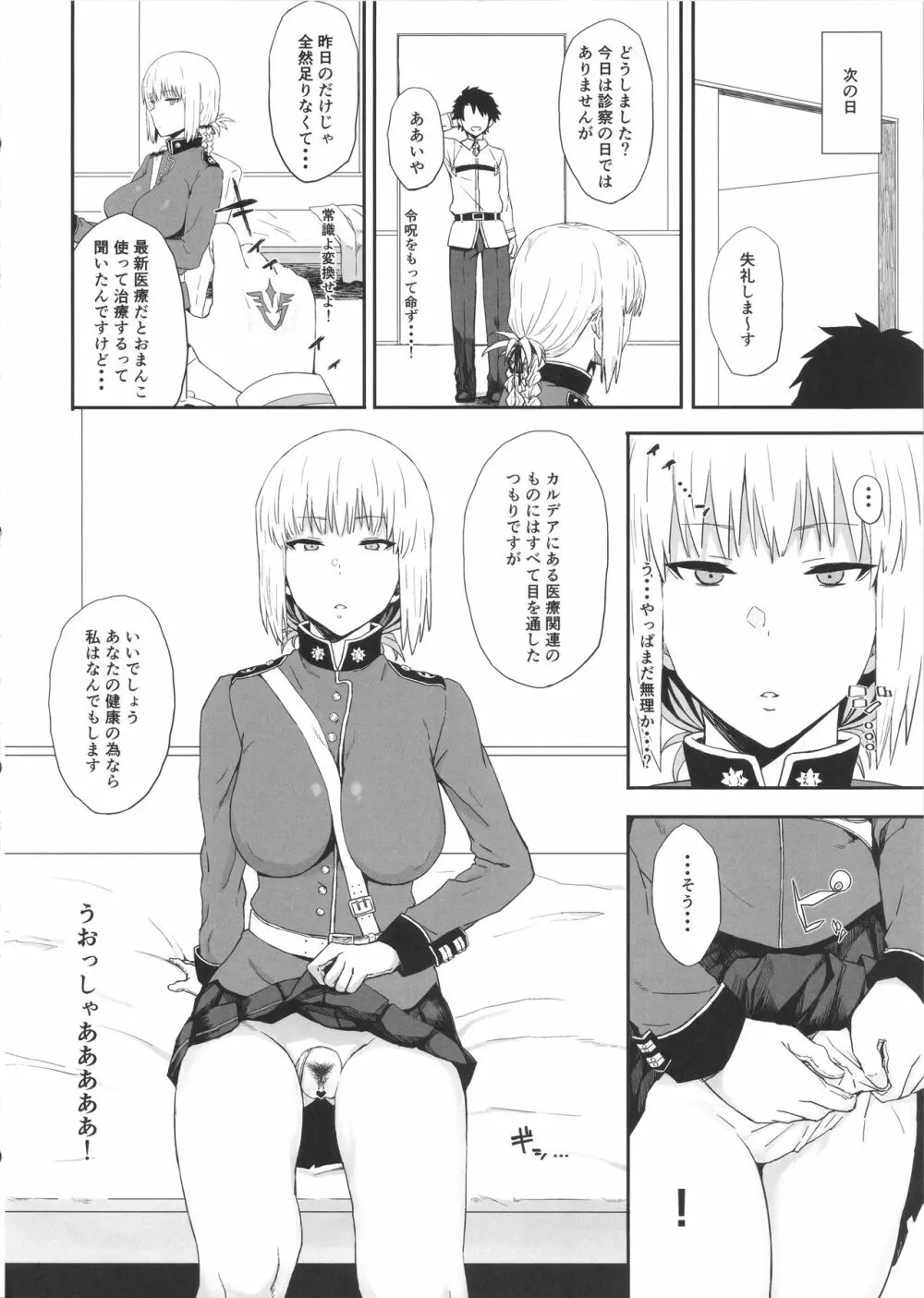 令呪で常識変換しちゃう本 - page7