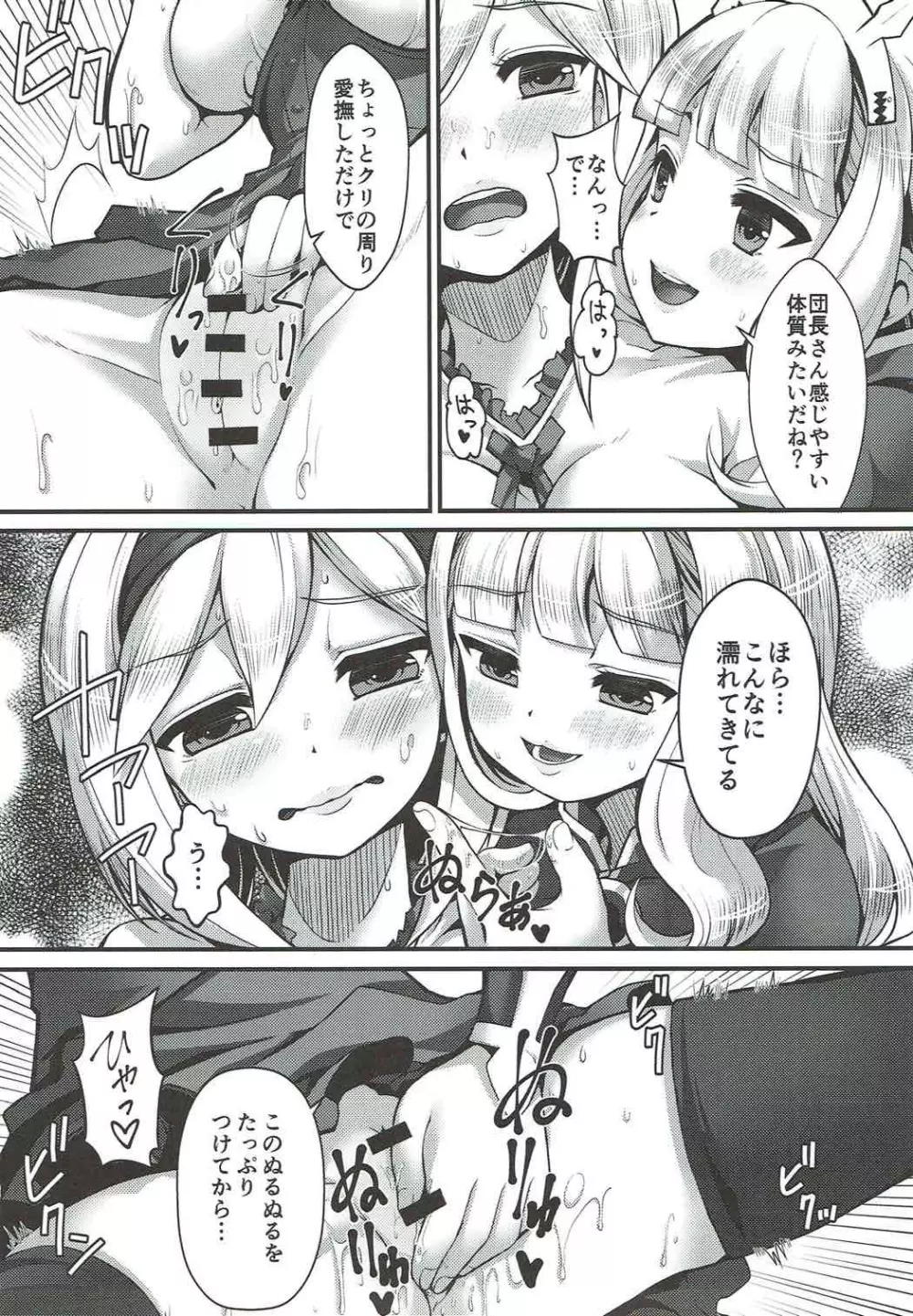 錬金女体化グランがジータ - page12