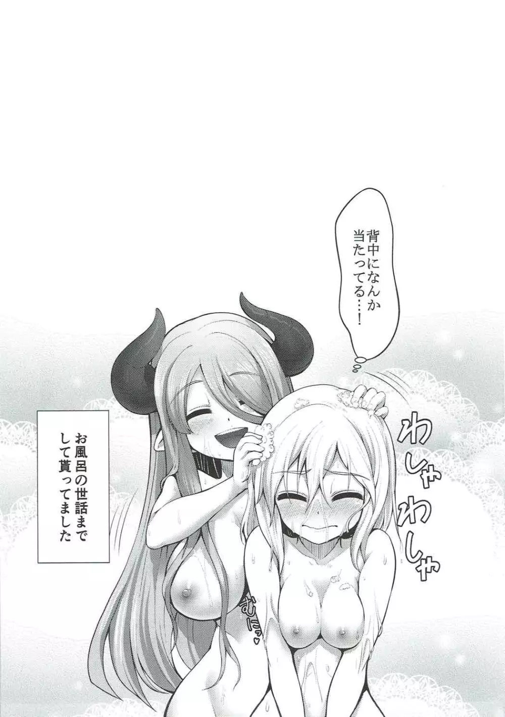 錬金女体化グランがジータ - page24