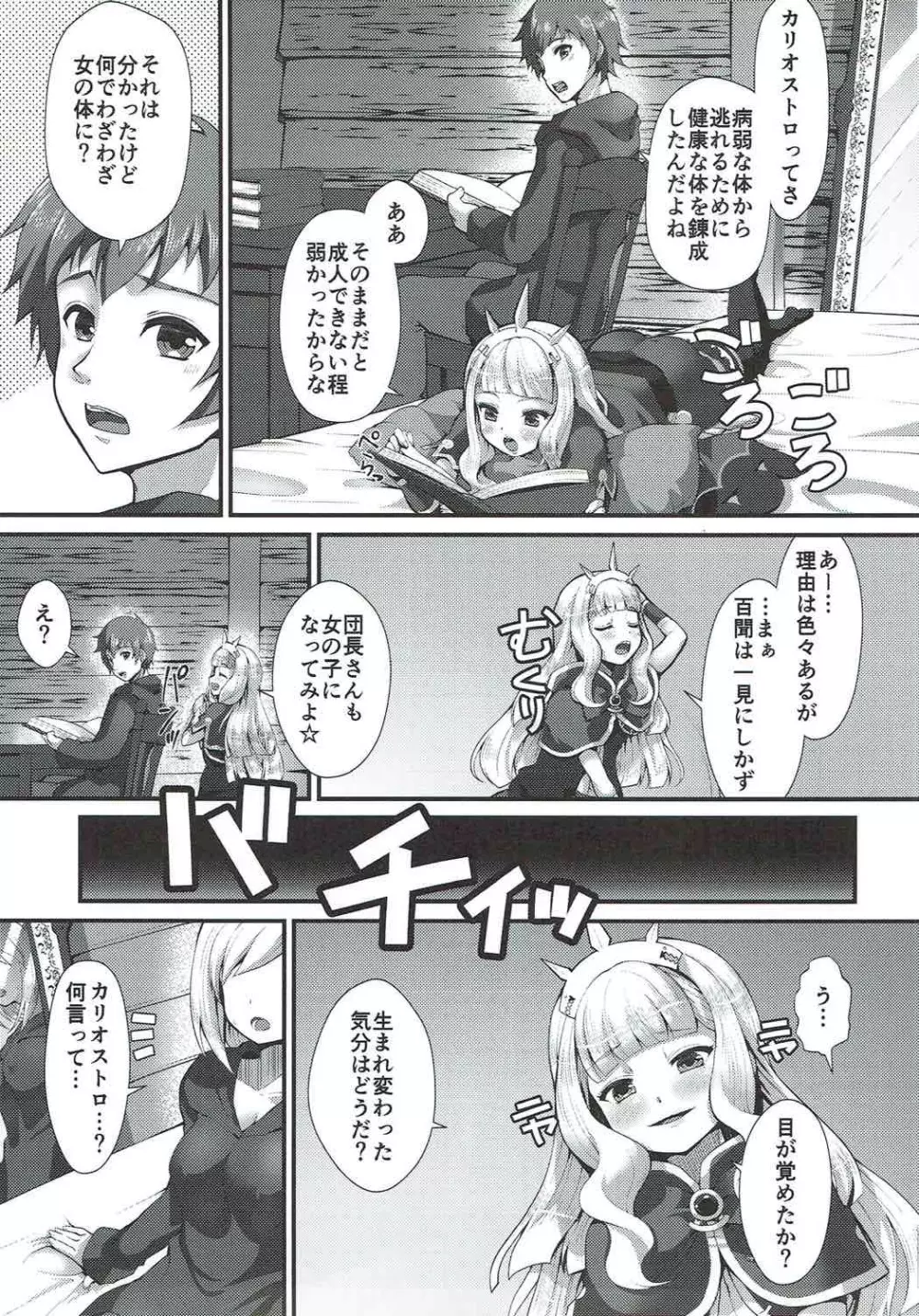 錬金女体化グランがジータ - page4