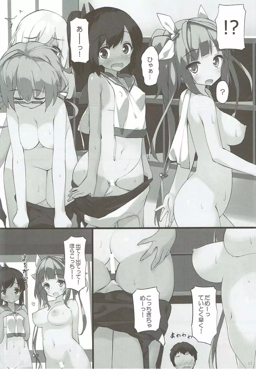 ろーちゃんに性欲を抑えてもらおう - page11