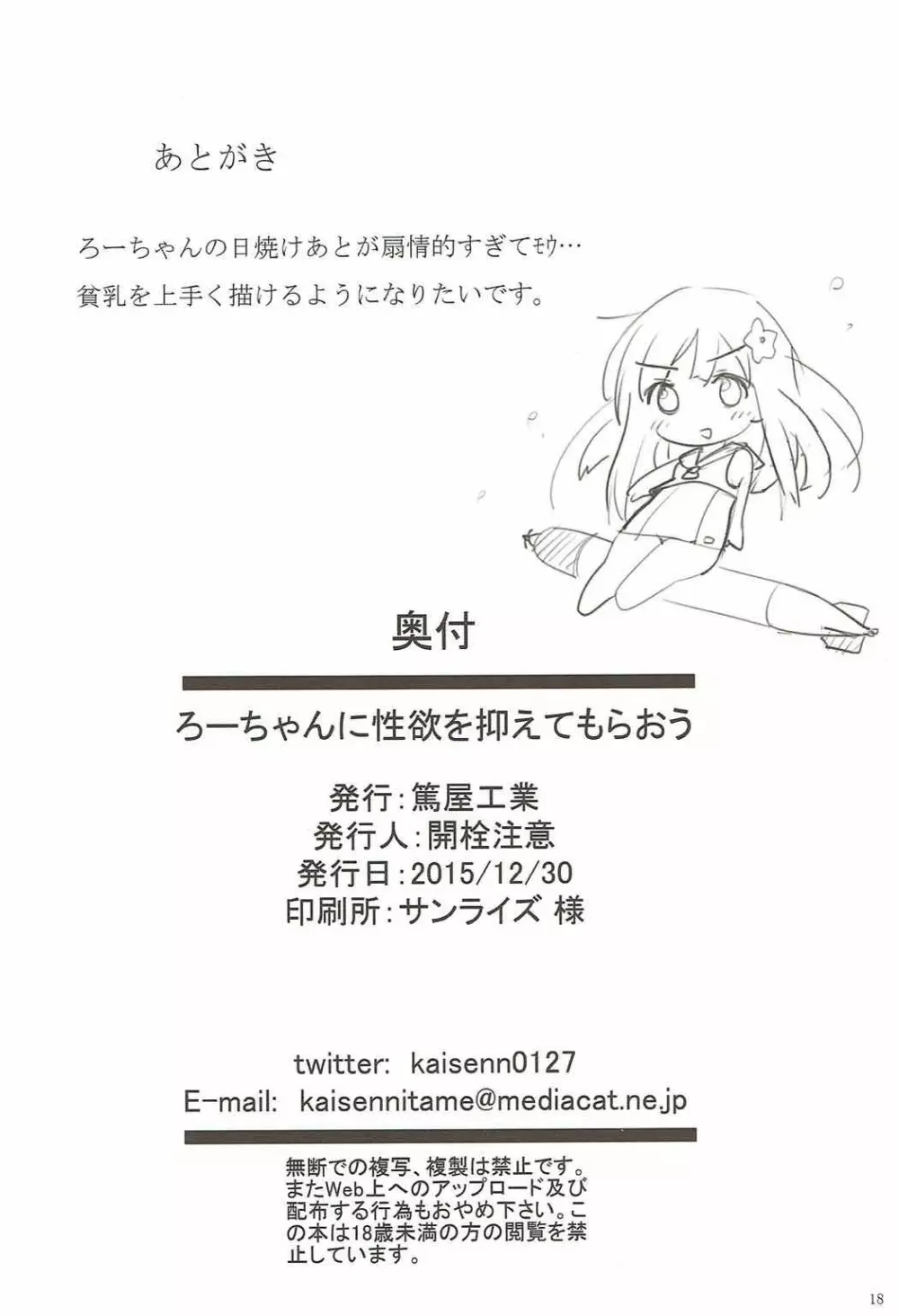 ろーちゃんに性欲を抑えてもらおう - page16