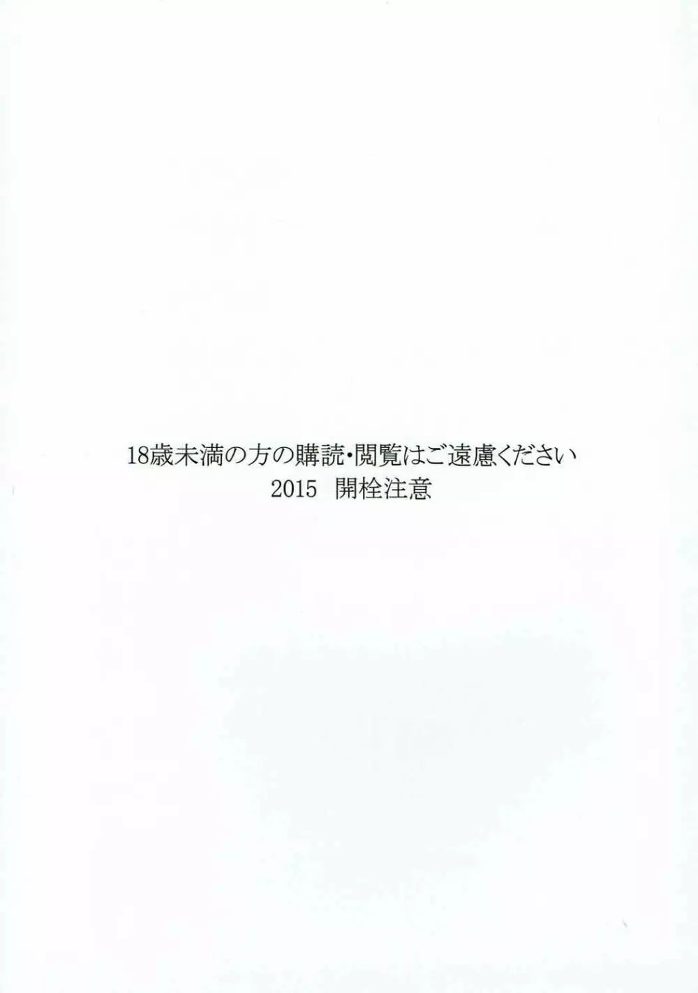 ろーちゃんに性欲を抑えてもらおう - page17