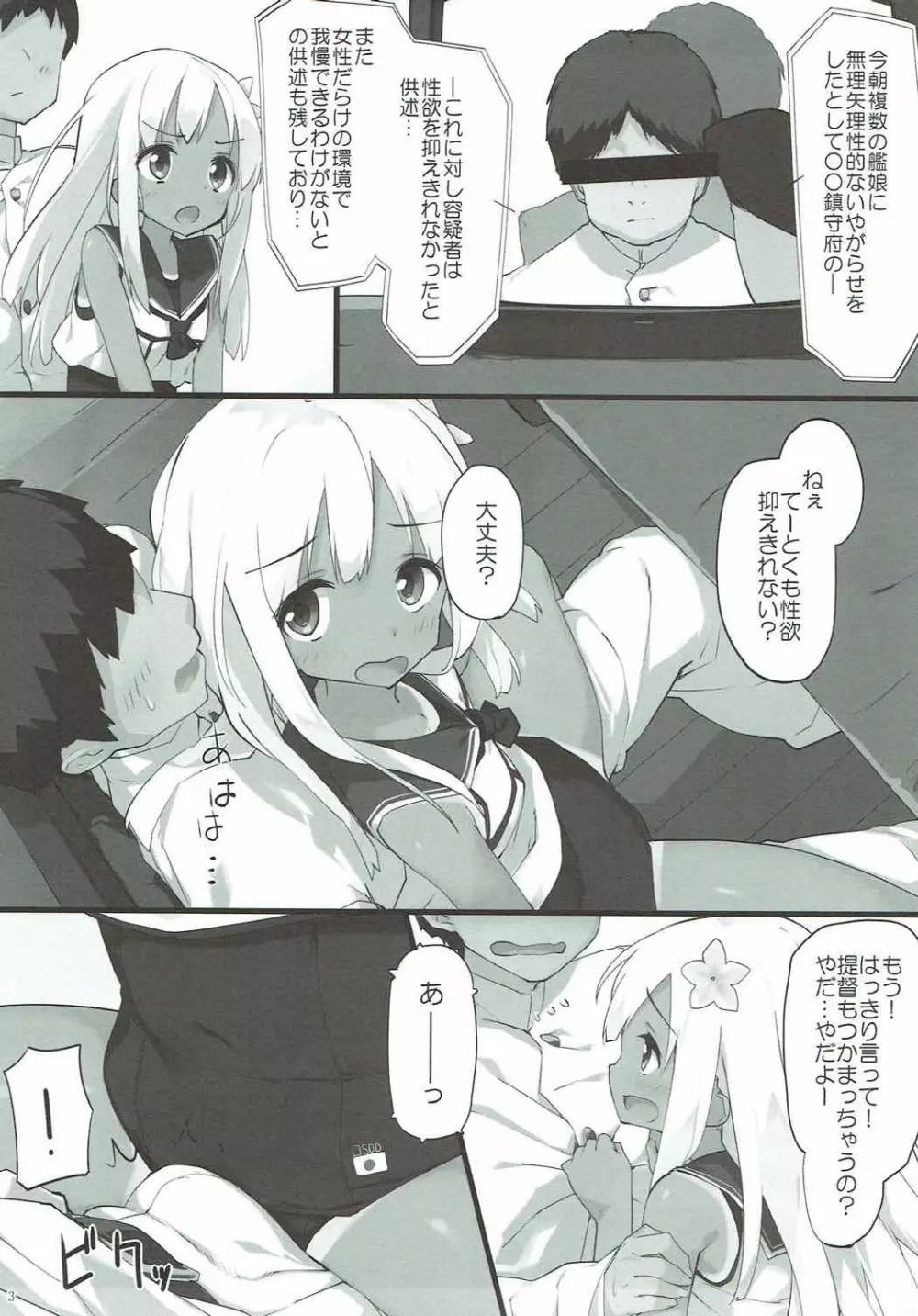 ろーちゃんに性欲を抑えてもらおう - page2