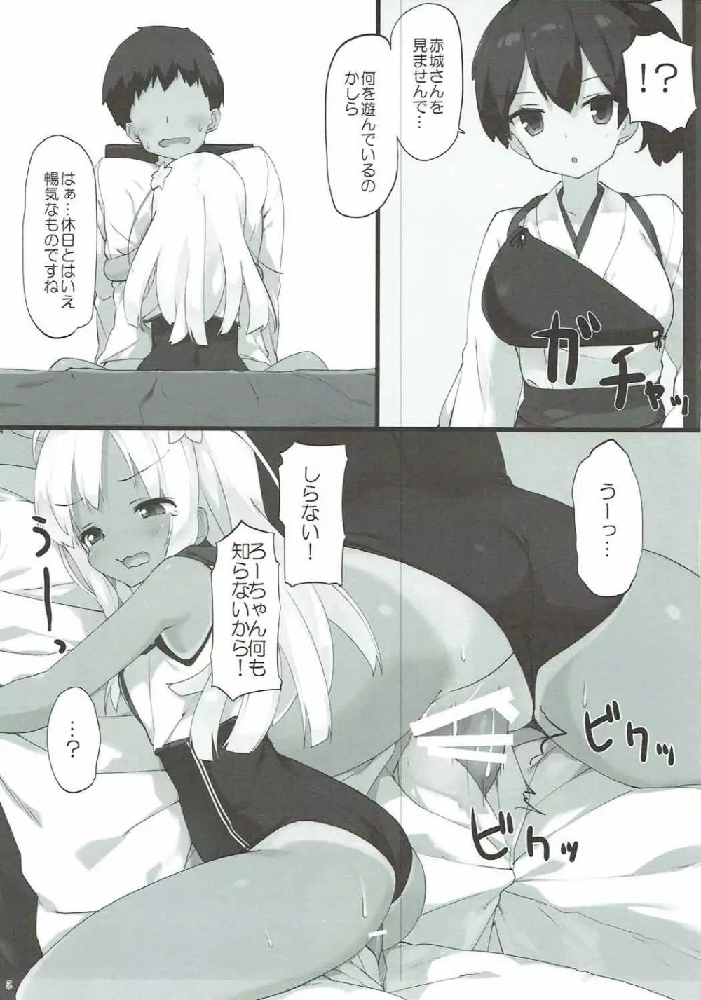 ろーちゃんに性欲を抑えてもらおう - page4
