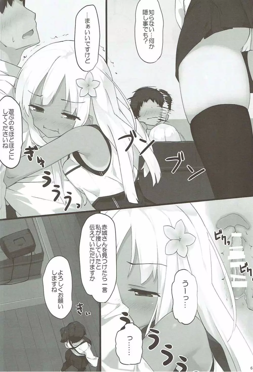 ろーちゃんに性欲を抑えてもらおう - page5