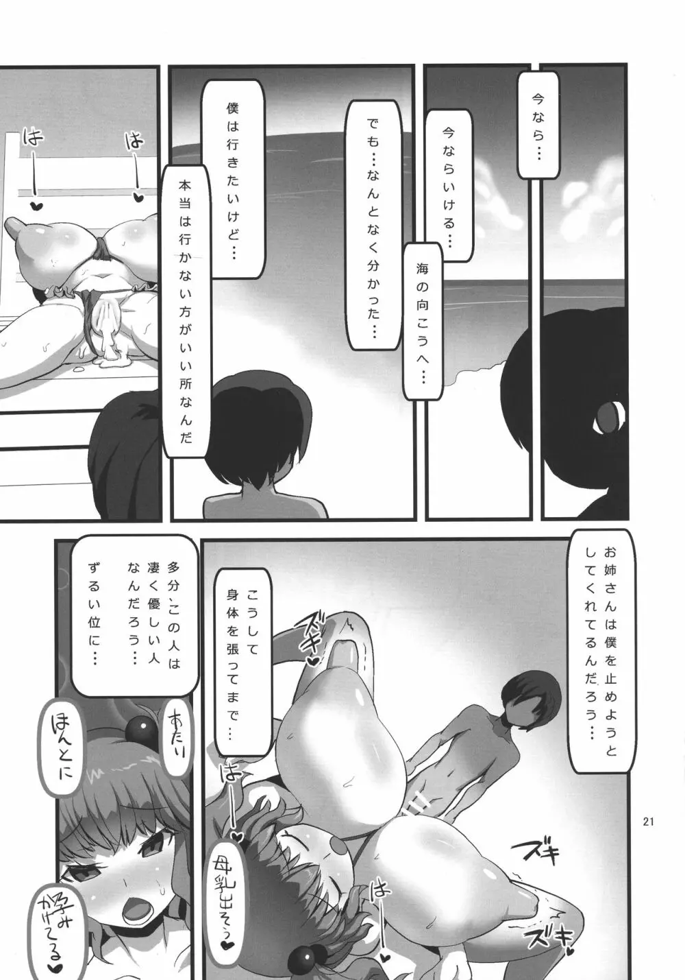 ニライカナイ - page23