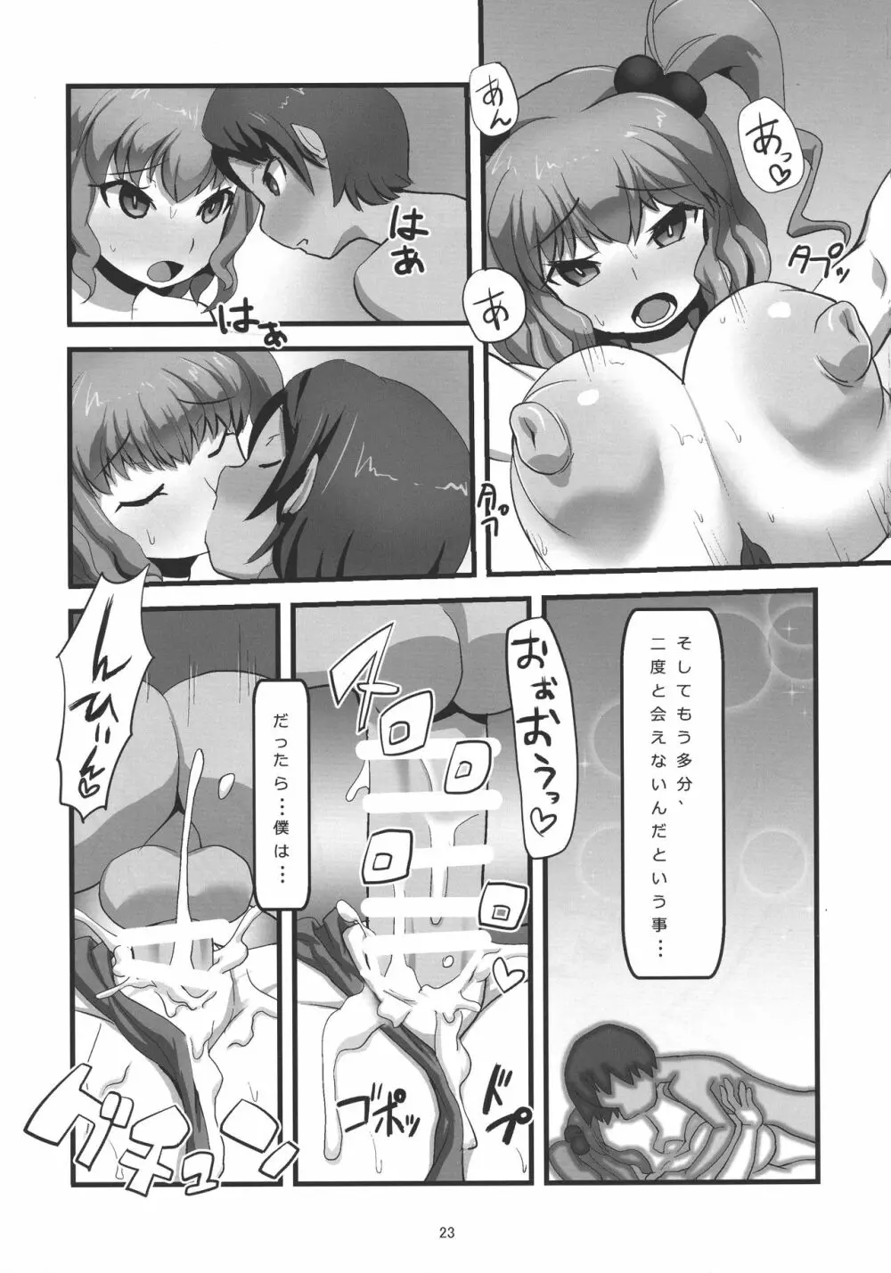 ニライカナイ - page25