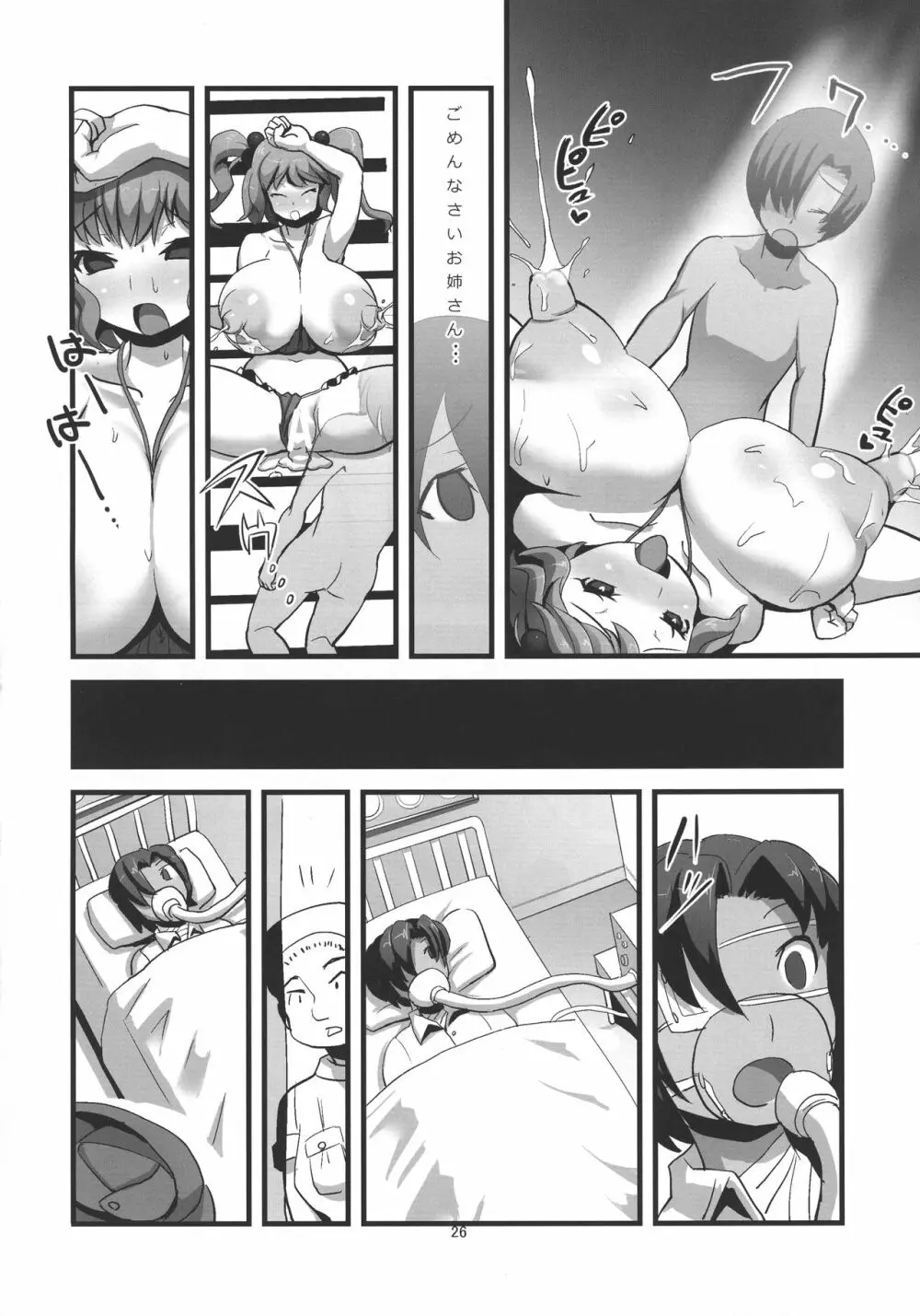 ニライカナイ - page28