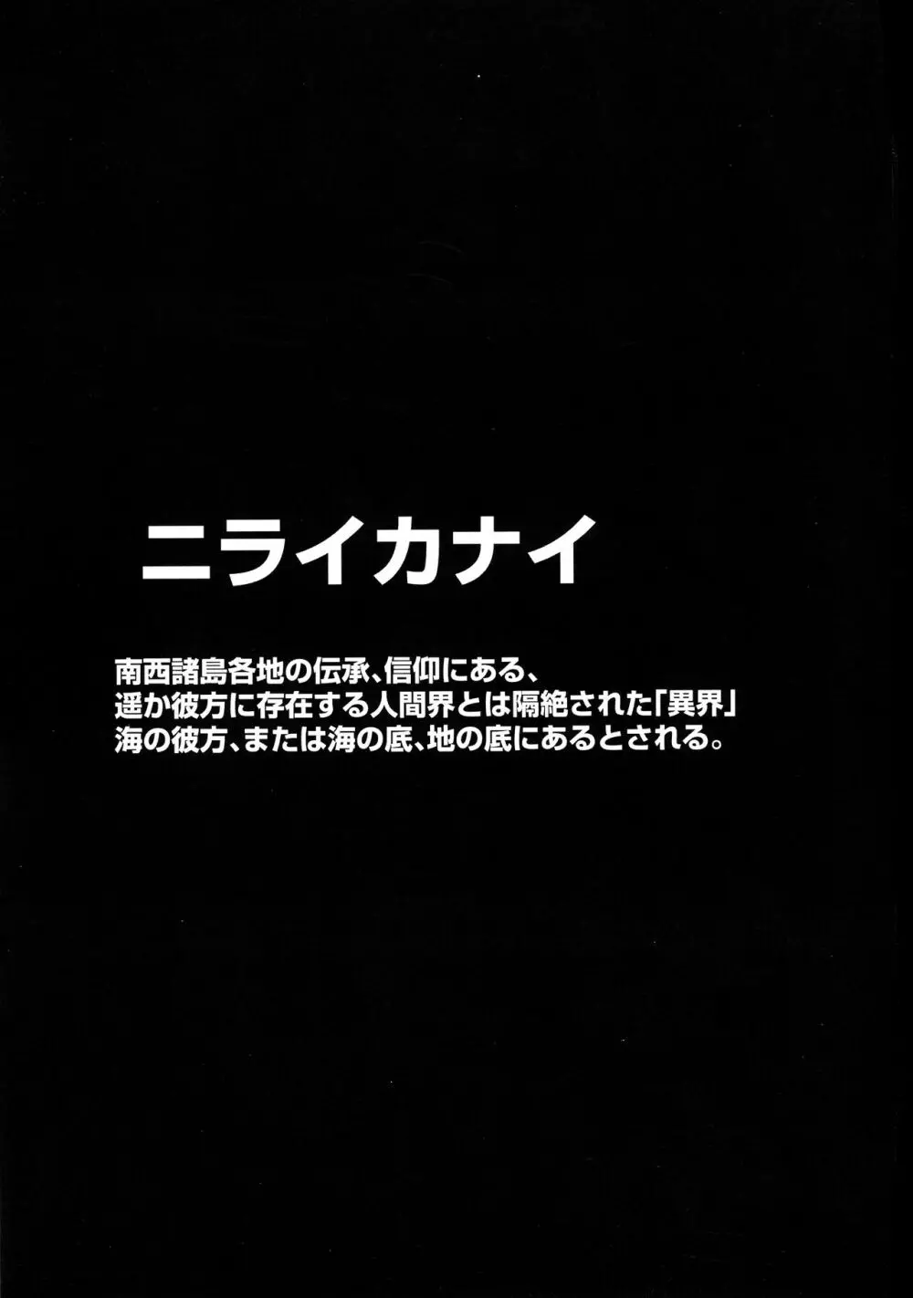 ニライカナイ - page3
