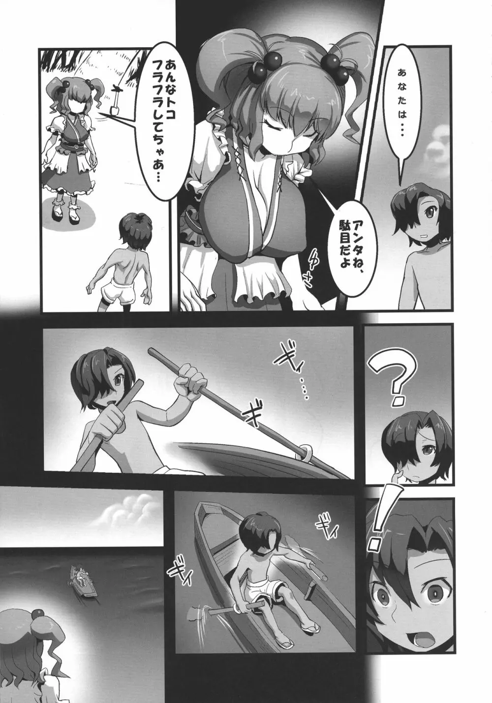 ニライカナイ - page5