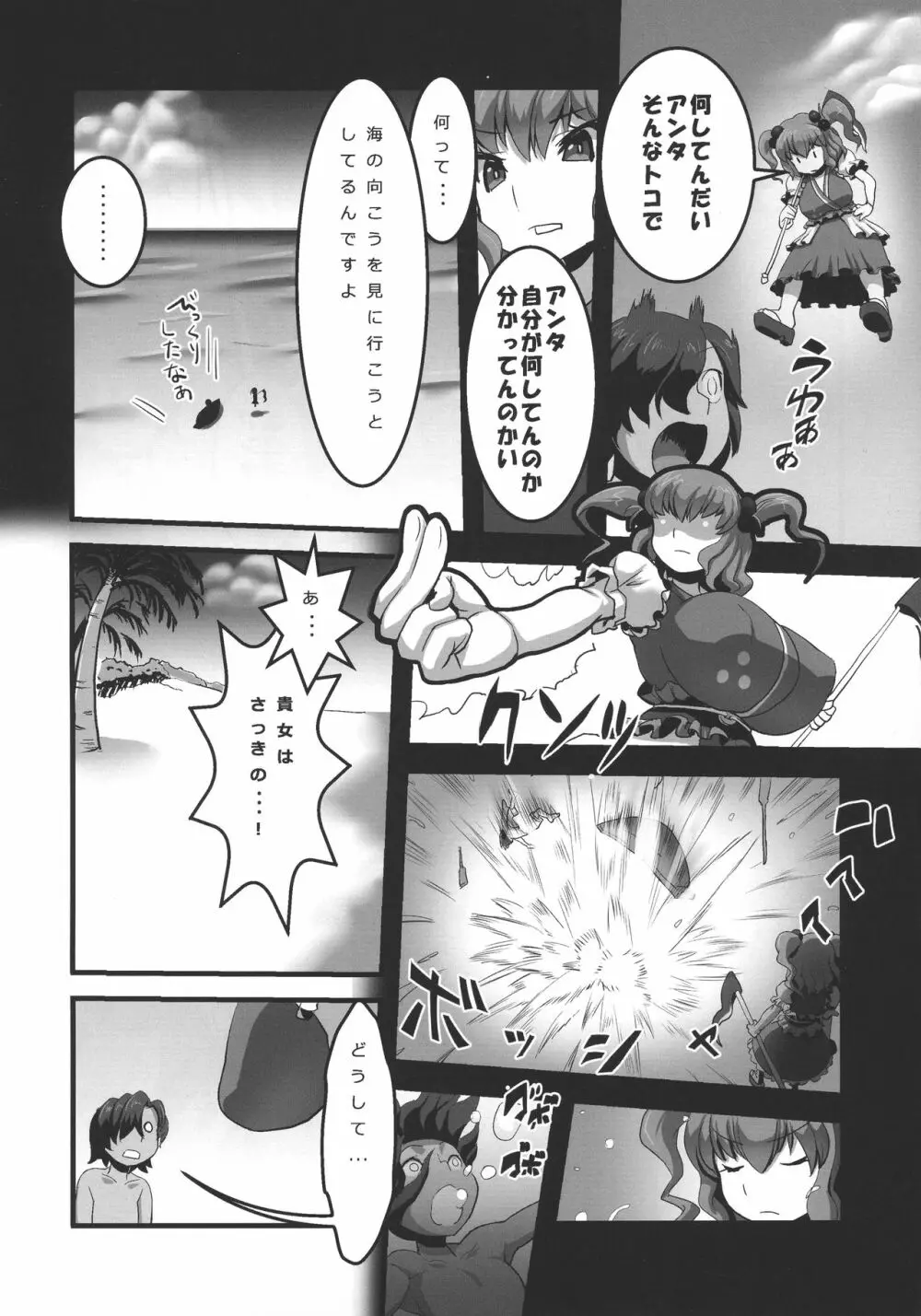ニライカナイ - page6