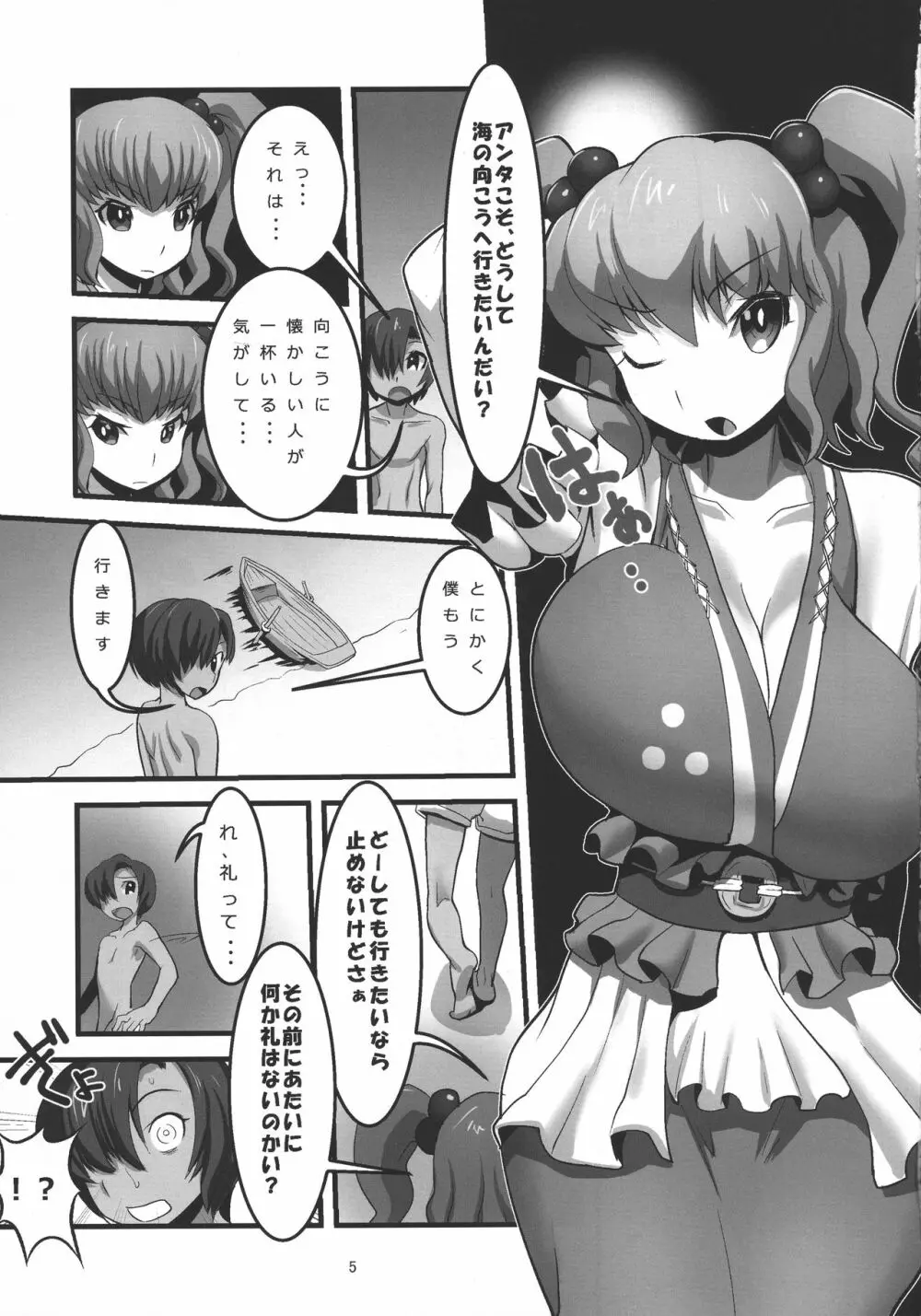ニライカナイ - page7
