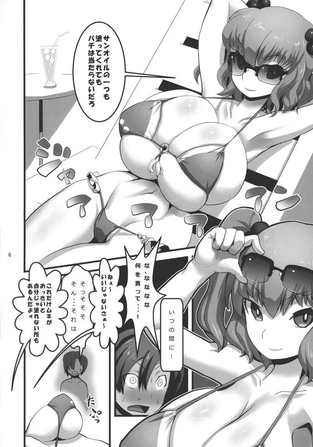 ニライカナイ - page8