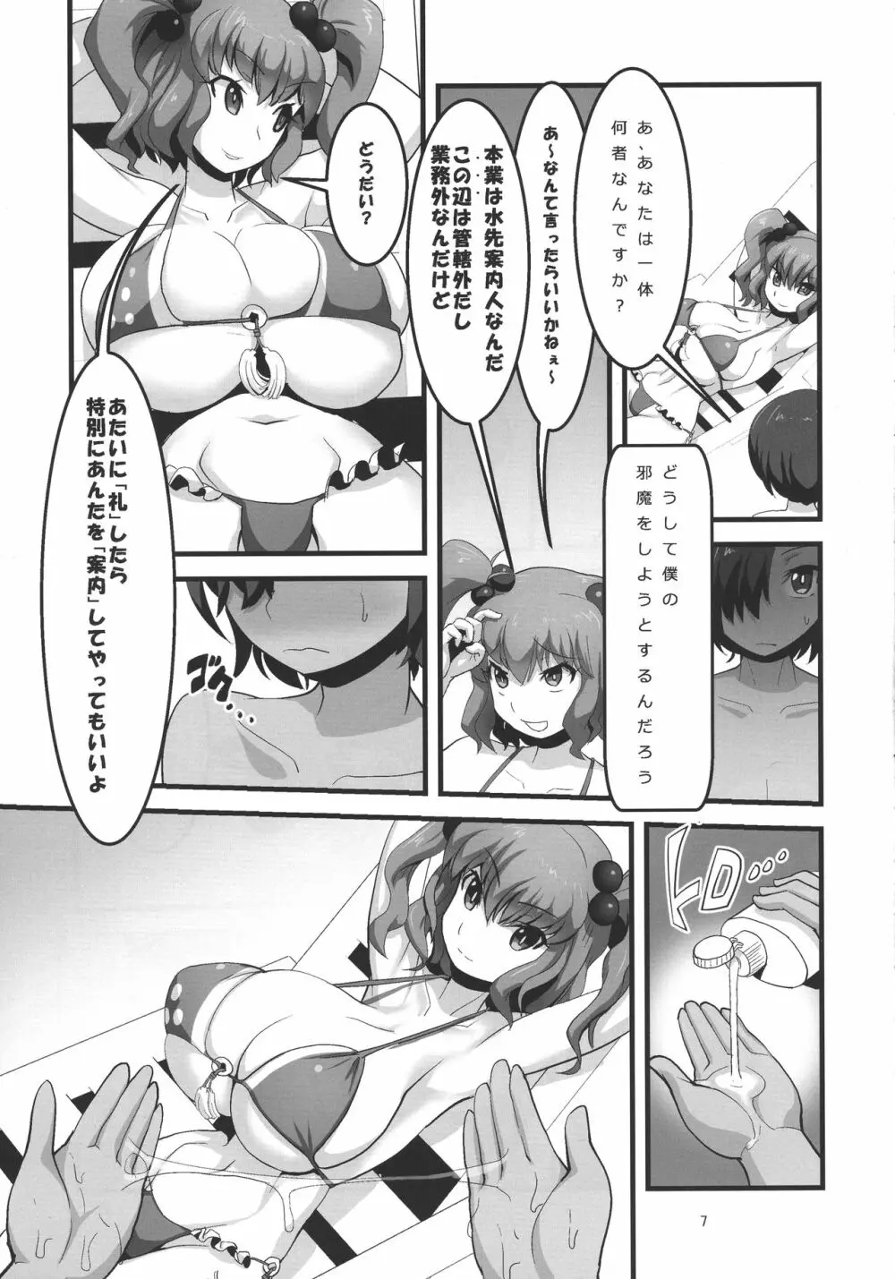 ニライカナイ - page9