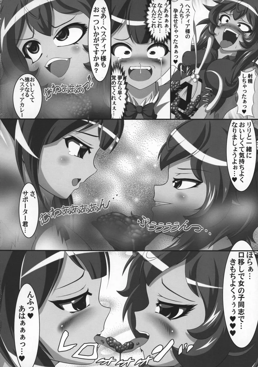 ヘスティアのうんちを食べるのは間違っているだろうか - page12