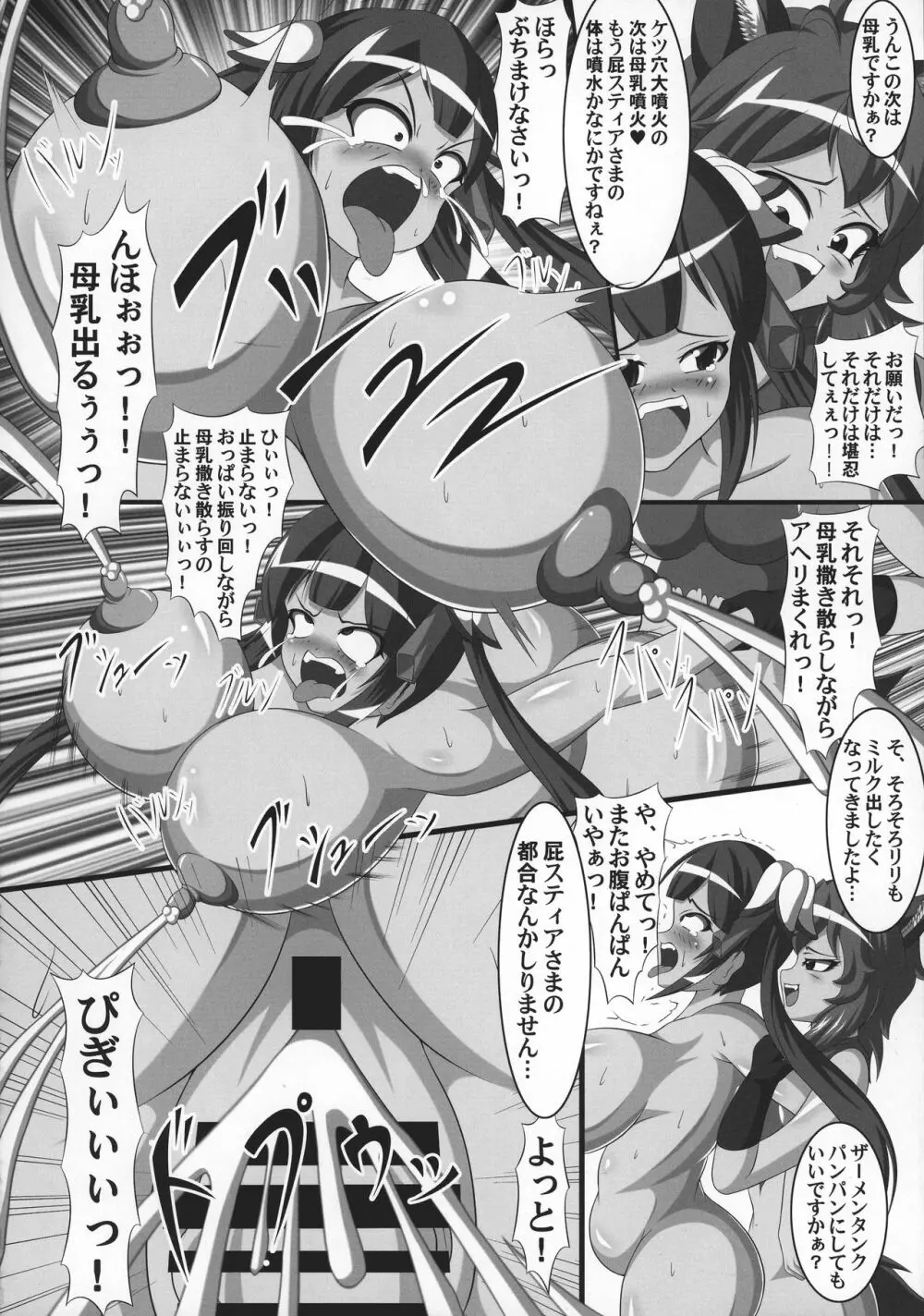 ヘスティアのうんちを食べるのは間違っているだろうか - page18
