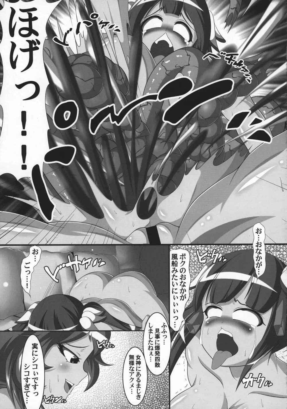 ヘスティアのうんちを食べるのは間違っているだろうか - page21