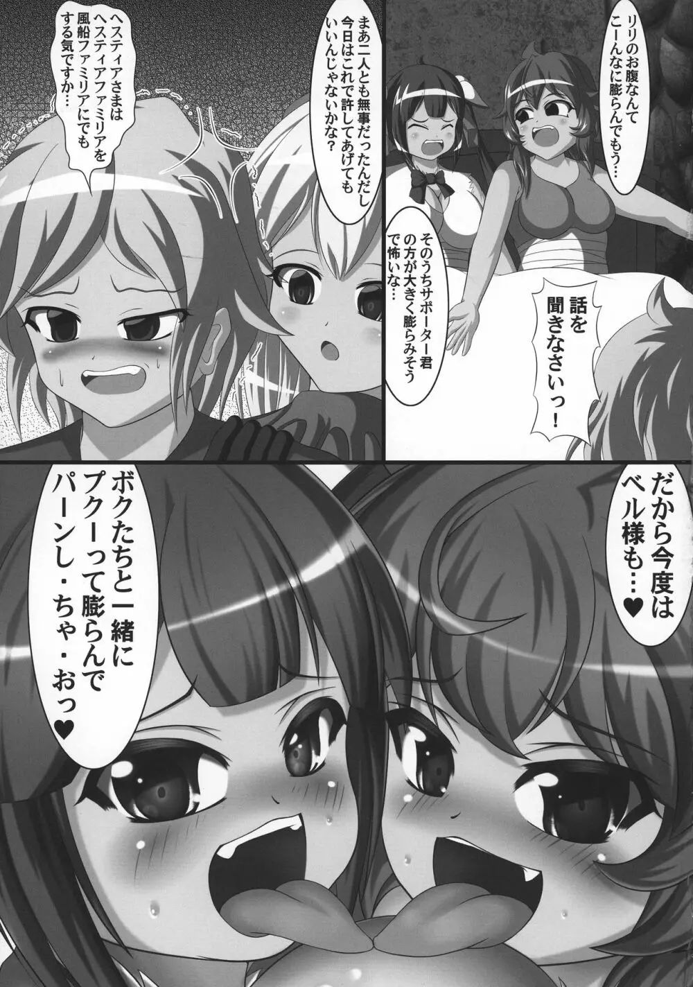 ヘスティアのうんちを食べるのは間違っているだろうか - page29