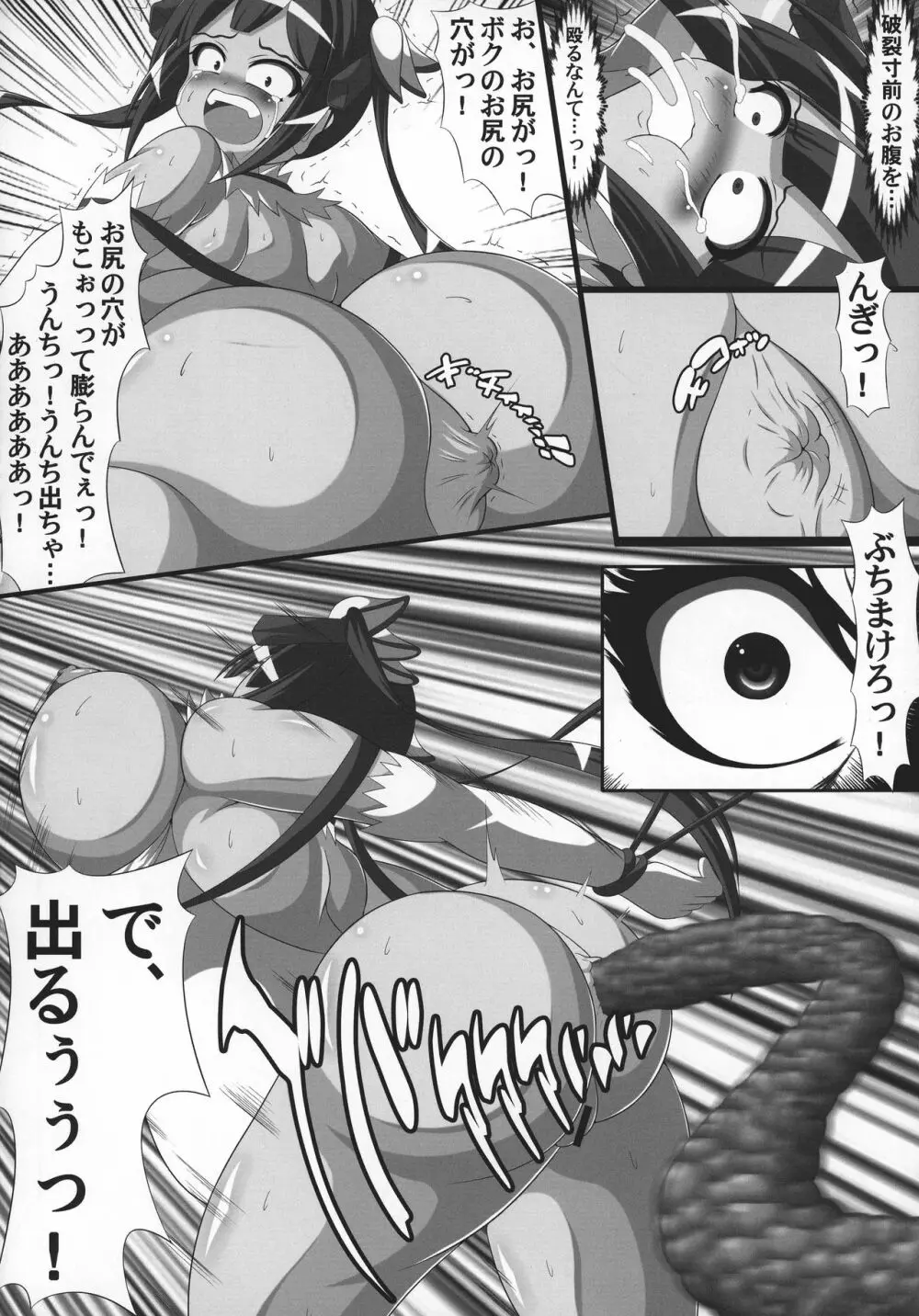 ヘスティアのうんちを食べるのは間違っているだろうか - page6