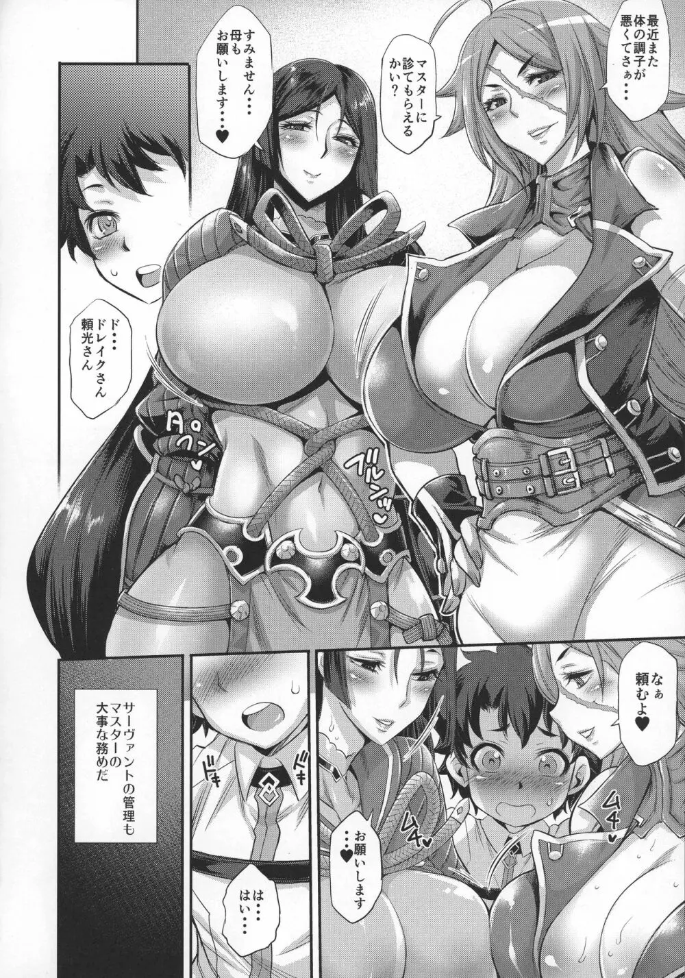 ショタマスターとふたなりカルデアックス - page6