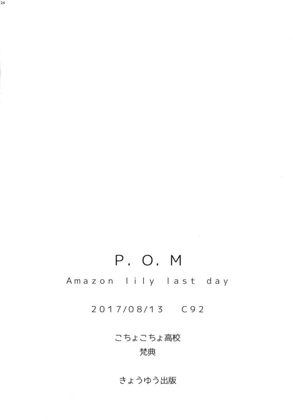 P.O.M Amazon lily last day - page26