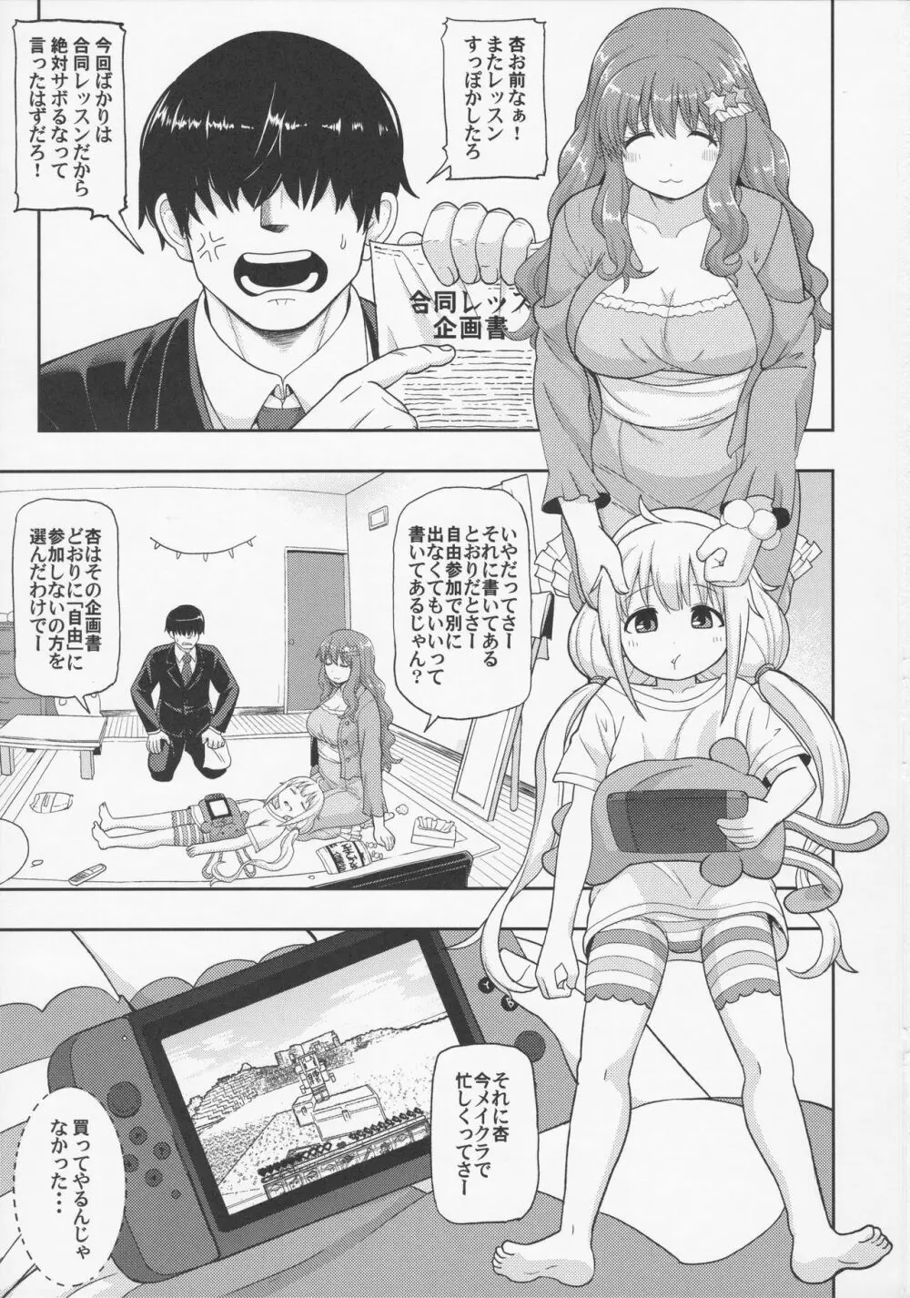 不思議な飴に魅せられて - page2