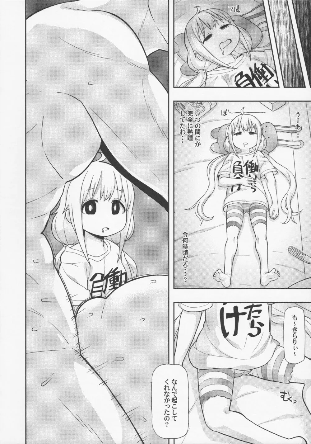 不思議な飴に魅せられて - page5
