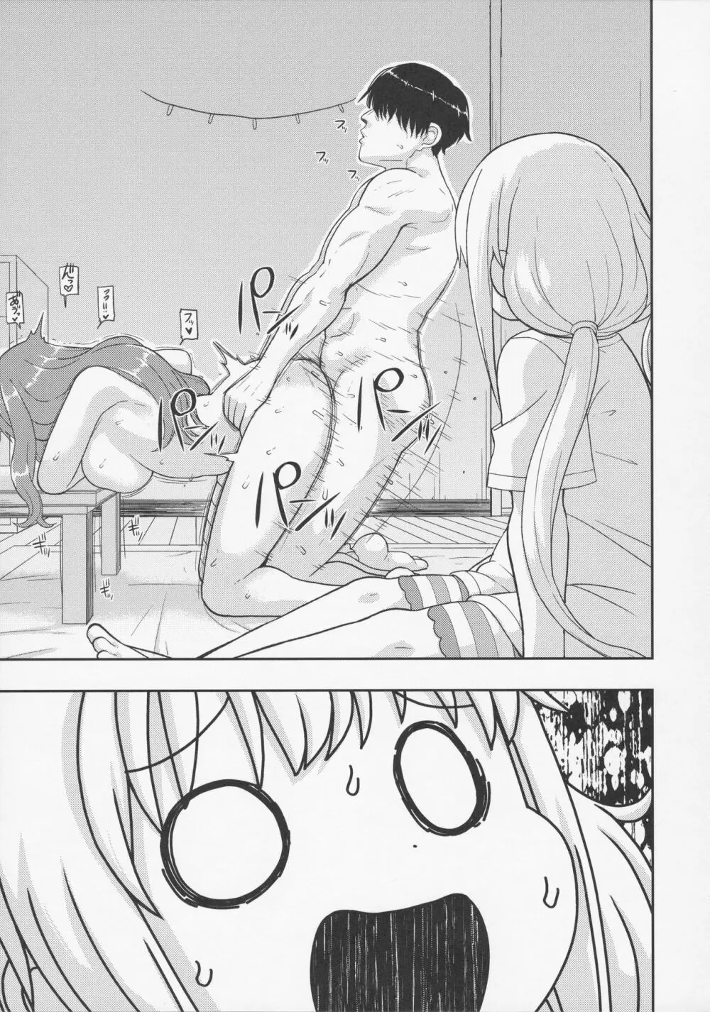 不思議な飴に魅せられて - page6