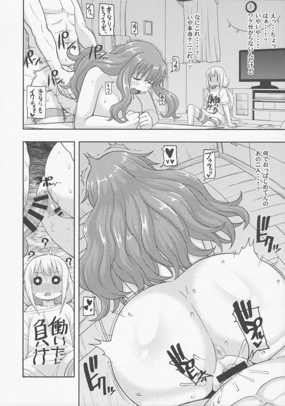 不思議な飴に魅せられて - page7