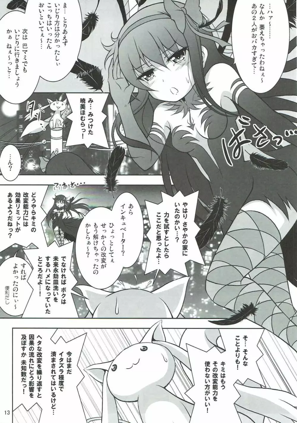 ファイナルあんさやーPLATINA - page12