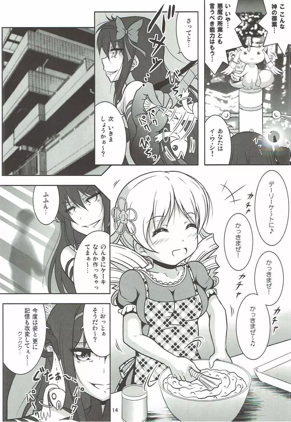 ファイナルあんさやーPLATINA - page13