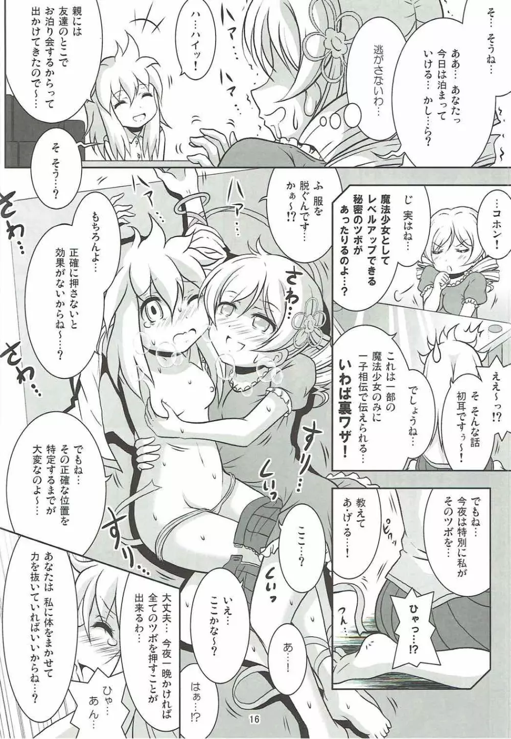 ファイナルあんさやーPLATINA - page15