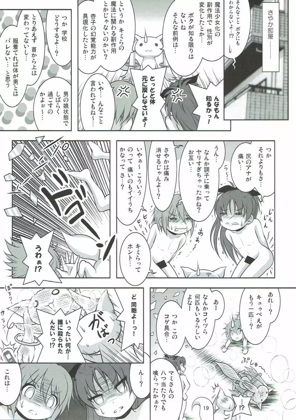ファイナルあんさやーPLATINA - page18