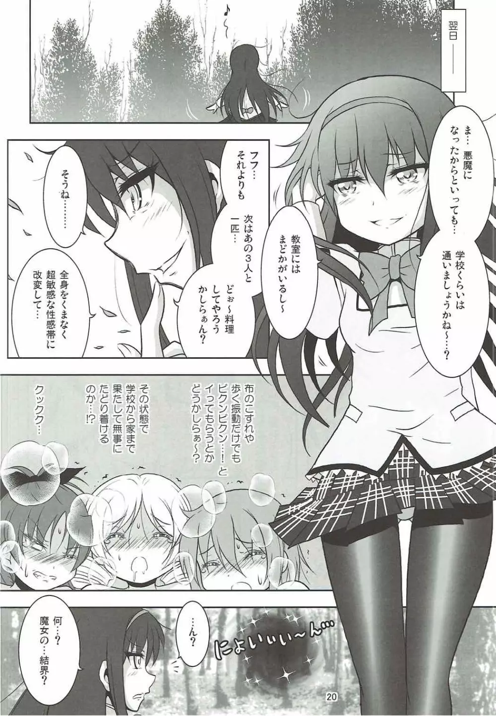 ファイナルあんさやーPLATINA - page19