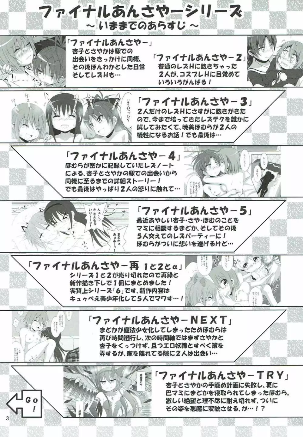 ファイナルあんさやーPLATINA - page2