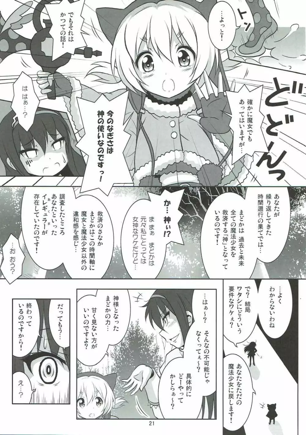ファイナルあんさやーPLATINA - page20