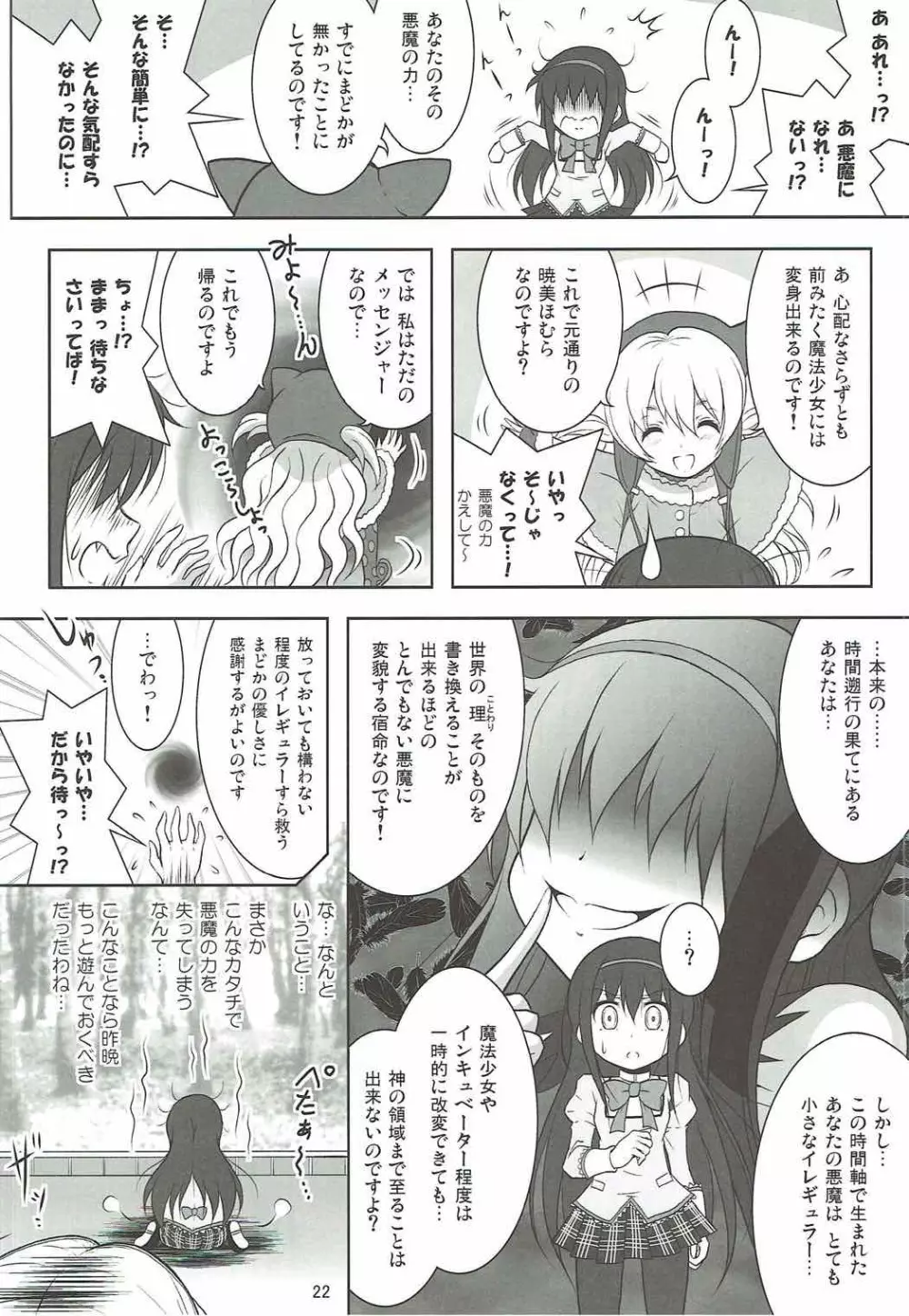 ファイナルあんさやーPLATINA - page21