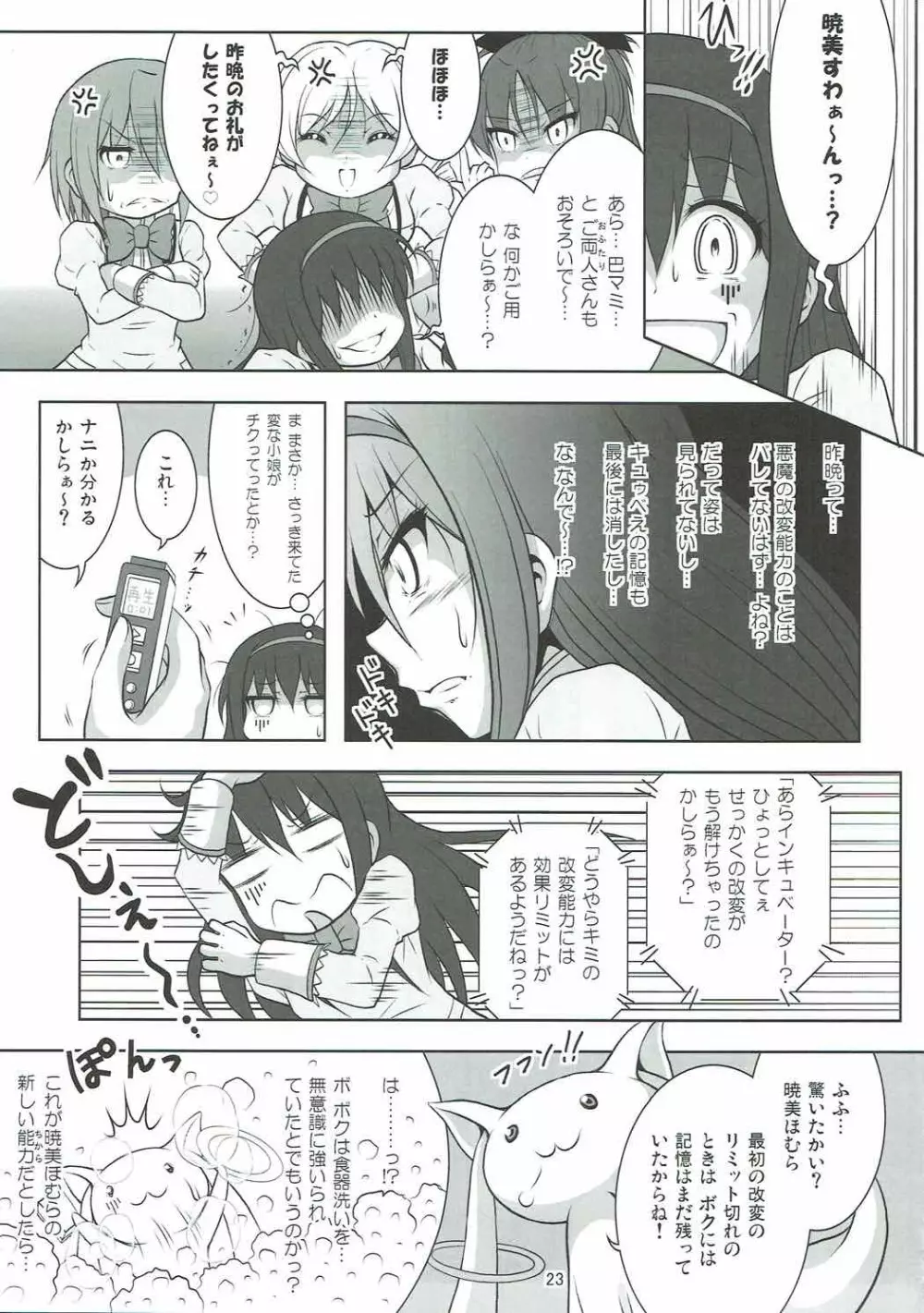 ファイナルあんさやーPLATINA - page22