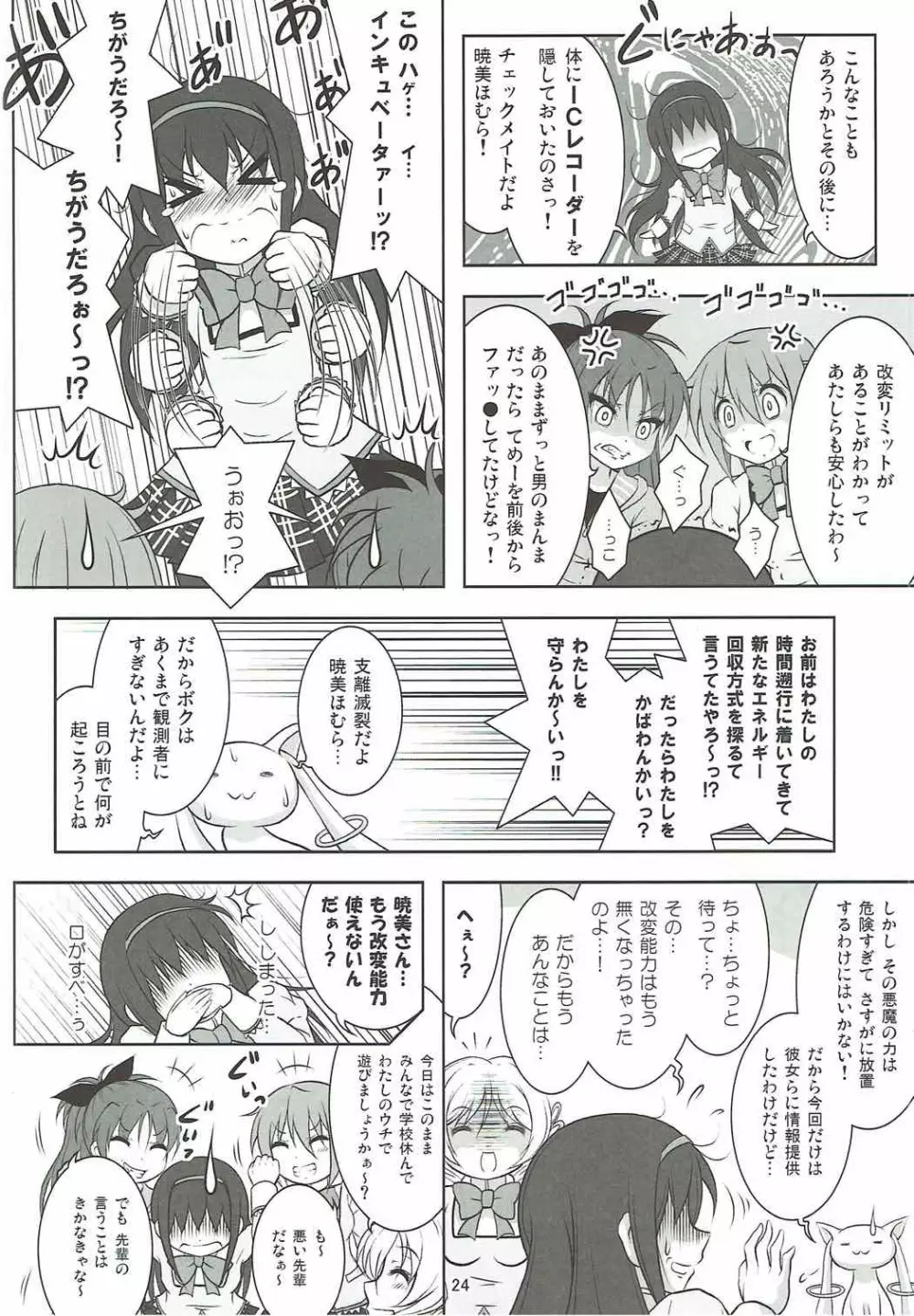ファイナルあんさやーPLATINA - page23