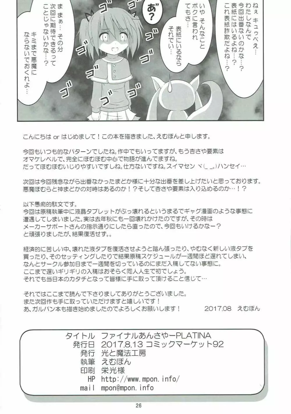ファイナルあんさやーPLATINA - page25