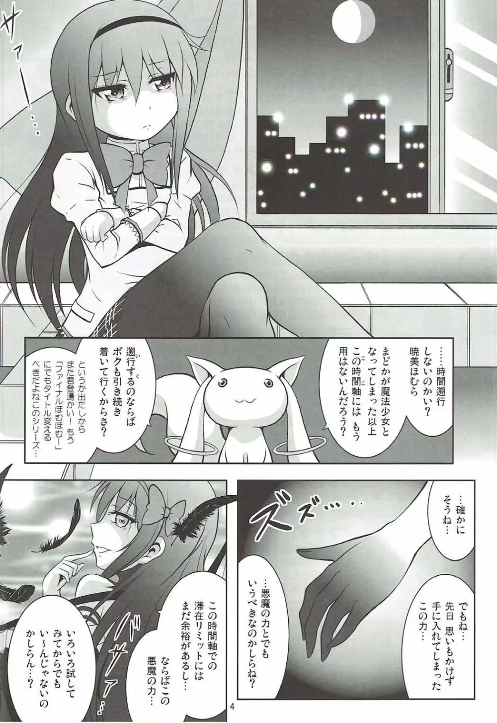 ファイナルあんさやーPLATINA - page3