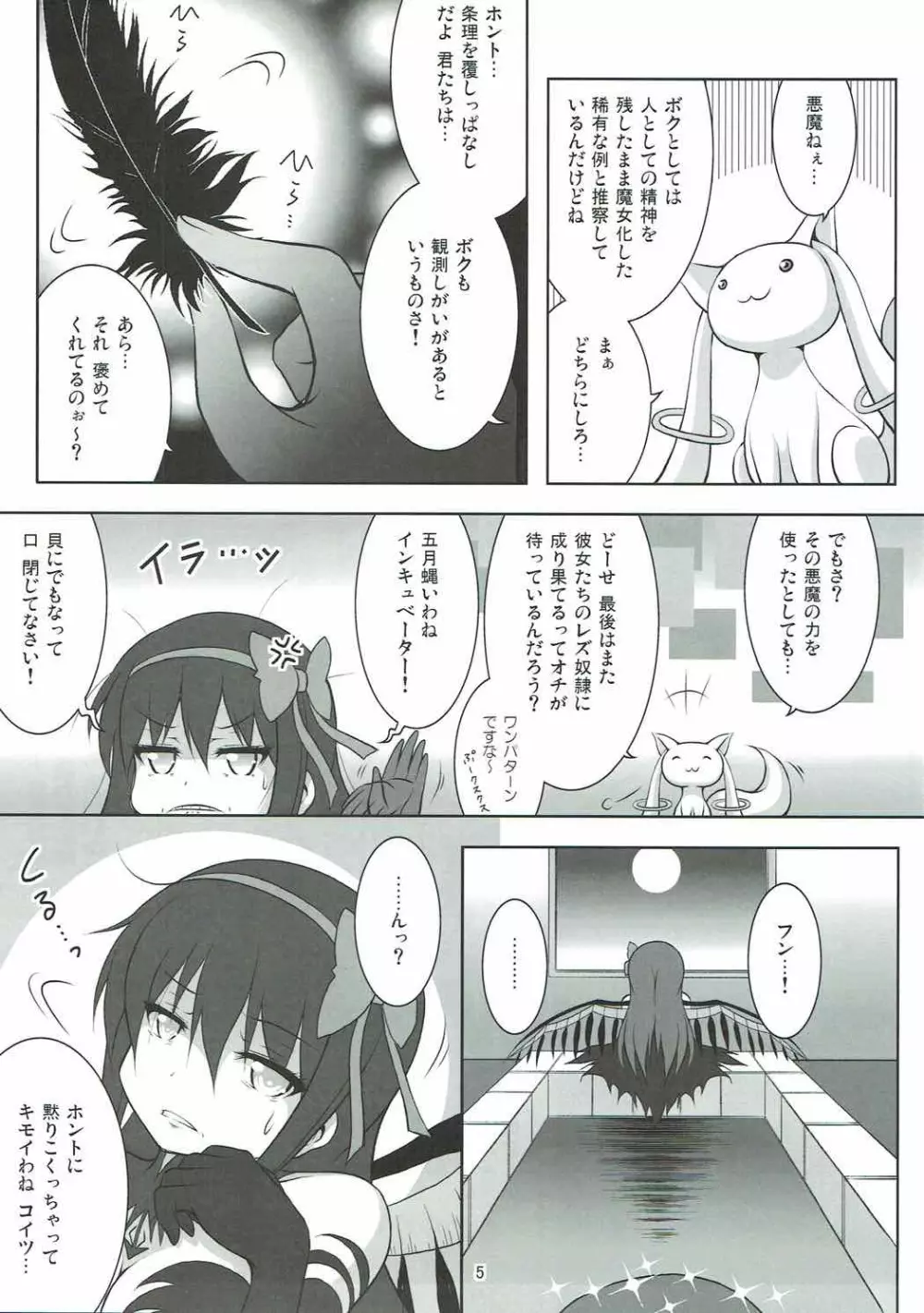 ファイナルあんさやーPLATINA - page4