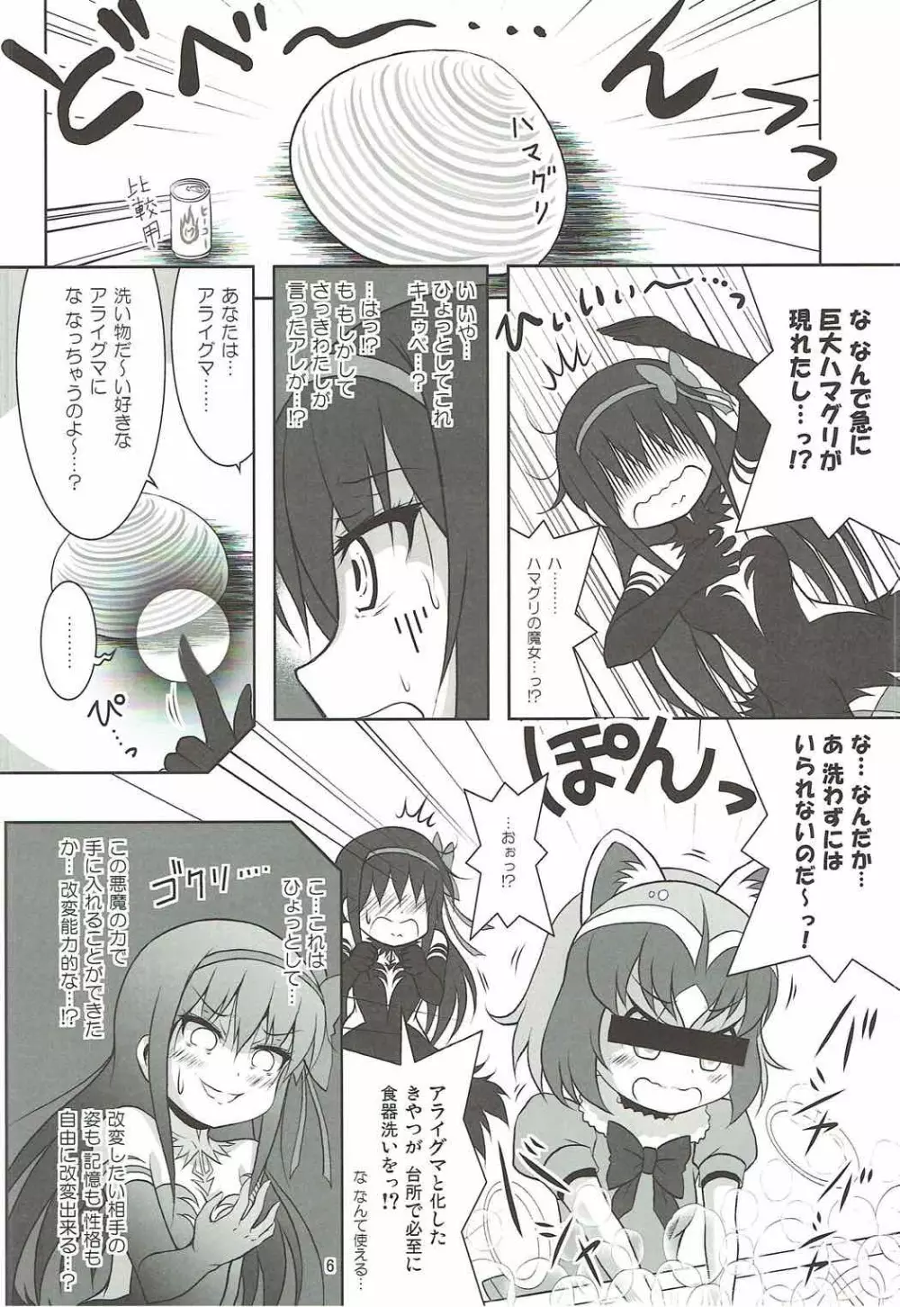 ファイナルあんさやーPLATINA - page5